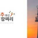 라이브 힐링 펜션 이미지