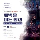 종료-[공연관람]2.28민주운동 뮤지컬-새벽을 여는 함성 이미지