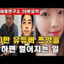 1000만 유튜버 쯔양 과거 폭로 협박 뒷돈 20분 요약 (출처 : 가세연) Feat. 렉카연합, 구제역, 카라큘라, 전국진, 장사의신 이미지