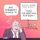 'Netizen 시사만평(時事漫評)떡메' '2024. 08.24'(토) 이미지