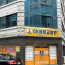 광주 상무지구 OK체형교정원 | 척추측만증 전신 관리 후기