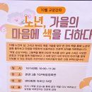 서울노인복지센터 | 서울노인복지센터&lt;노년, 가을의 마음에 색을 더하다&gt;이승호 강사 후기