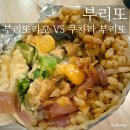 부리또리꼬 이미지