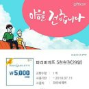 롯데시네마 대리예매 /파리바게뜨 케이크 /스타벅스 /커피빈 /CGV /메가박스 /뚜레쥬르 1만원권 /뚱바 /던킨 /이디야 /CU 금액권 이미지