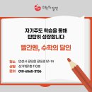 스텝수학교습소 - 천안시 서북구 봉정로 353 | 스텝수학교습소