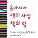 책으로 펼치는 아시아 이미지