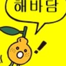해바담감귤마을교육농장