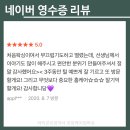 포항왁싱/왁싱후기/라이콘포항지사:)네이버 영수증 고객님들의 리얼 후기