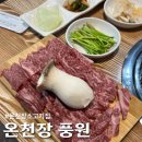 풍원 | [온천장 풍원] 온천장 한우참숯불구이 풍원 한우 모듬 후기