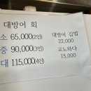 부산 대방어 맛집ㅣ우리포차 광안리 포장 주문 방법/ 포장 후기