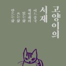 고양이의서재 이미지