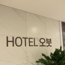 호텔오붓 동탄역점 네이버블로그