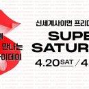 슈퍼도이치