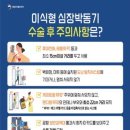 심장박동기 이식했다면 스마트폰도 보안검색대도 거리두기 기사 이미지