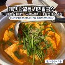 산내초교 | 낭월동 두부두루치기 추천] 시민칼국수 | “두루치기 하나로 3명 배불리 먹고 돈까스까지 클리어한 후기”