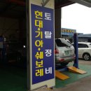 현대토탈카센타 이미지