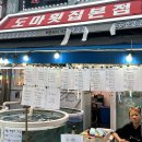 도마횟집 본점 | [강원 속초] 속초 중앙시장, 도마횟집 본점 내돈내산 후기