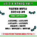 [학점은행제] 체육측정평가 이미지