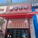 외가댁탕후루