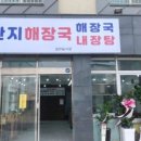 산지해장국성산점