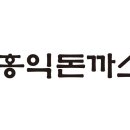 홍익돈까스 로고