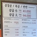 돈굽소 - 창녕군 창녕대로 52 | 부산 서동 맛집 삼굽살 서동점 미나리 삼겹살 내돈내산 후기