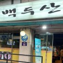 백두산빌딩(1층) 이미지