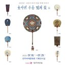 부채문화관 이미지