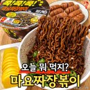 오뚜기 신제품 출시 콕콕콕 마요짜장볶이 이미지