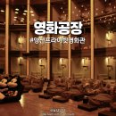 3층스넥 | 양산 영화공장ㅣ프라이빗 영화관 이색데이트 맛집 3층 예매 관람후기