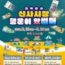 관악구 전통시장 신사시장 방문 후기