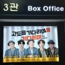 세일즈맨의 죽음 ? 배우 이순재 연기인생 60주년 기념공연 초연 | [연극] &lt;&#39;고도를 기다리며&#39;를 기다리며&gt; 우리는 가면 안돼, 우리는 기다리는 거야