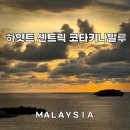호텔허니25(HOTEL HONEY 25) | 말레이시아 하얏트 센트릭 코타키나발루 수영장 바 / 8월 9월 10월 11월 초 중순 말 날씨