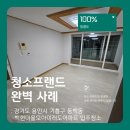 자동차마을 | 청소프랜드 : 경기도 용인시 기흥구 동백동 백현마을모아미래도아파트 입주청소