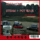탄금대궁도장 화장실 | STEAM▶POT 테스트