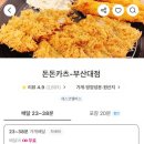 돈돈카츠 - 사상구 | 돈돈카츠