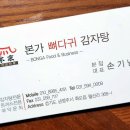본가뼈다귀전문점