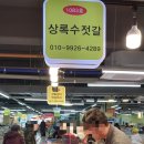 상록수젓갈 이미지