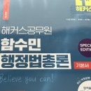 함수민 행정법 이론서 새책 & 이경범 교육학 필기노트 & 이경범 교육학 기출분석집 팝니다 이미지