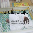 입양아기를 위한 매트 만들기 참여 공방 용인 재봉틀 공방 메리수공방을 소개합니다.