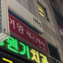 세왕마트 | 사하구 피부관리 여왕 에스테틱 멜라관리 후기