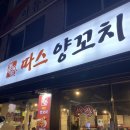 따스 양꼬치 이미지