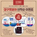 ㈜우리펫 | 2026 대구 펫페어 현장이벤트 모음! 푸짐한 혜택과 함께