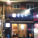 가선참치