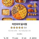미친피자 달서점 네이버블로그