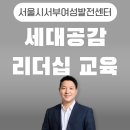 서울특별시 서부여성발전센터 이미지