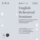 ★마지막 끌올★ [단기/Singer모집] 제2회 English Rehearsal Seminar (~7/7) 이미지