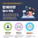 탑멘토링영어학원