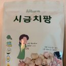 올바름식품 | 18개월 아기 간식 추천｜올바름 시금치팡 내돈내산, 달걀·우유 알레르기 아기 과자 후기