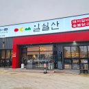 경산 옥곡동 돼지갈비 &amp; 숯불닭구이 맛집 - 일월산 경산점